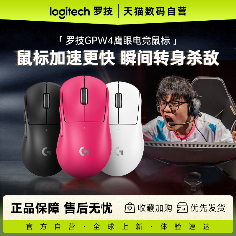 罗技GPW4鹰眼无线游戏鼠标
