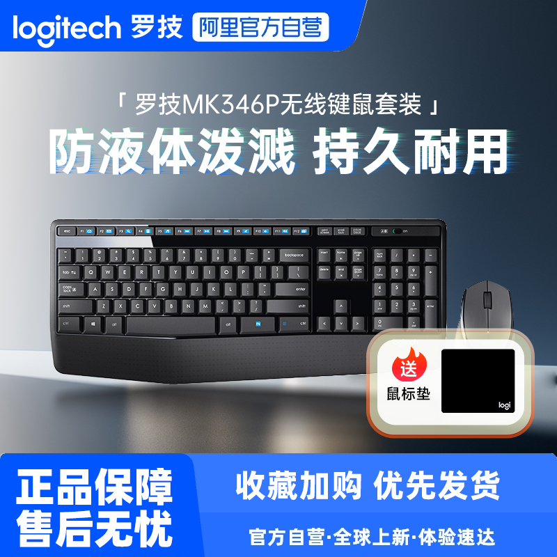 罗技MK346P无线键鼠套装