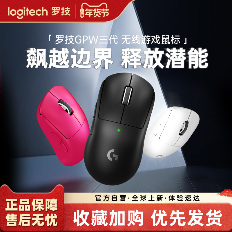 罗技GPW3代无线鼠标双模专业游戏电竞外设G Pro系列狗屁王三