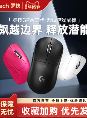 罗技GPW3代无线鼠标双模专业游戏电竞外设G Pro系列狗屁王三代233