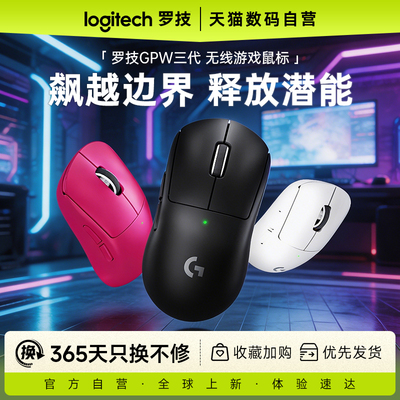 罗技GPW3代无线鼠标双模专业游戏电竞外设G Pro系列狗屁王三代233