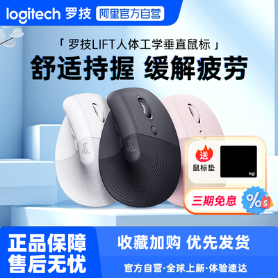 罗技Lift人体工学系列垂直