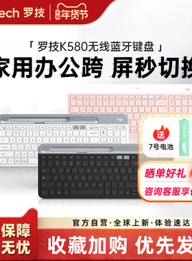 罗技K580无线蓝牙键盘办公电脑笔记本ipad女粉色233