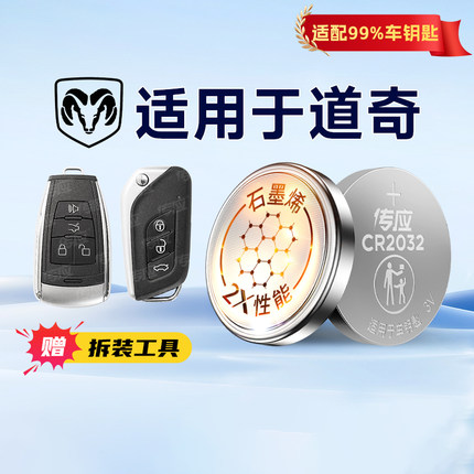 南孚传应纽扣电池CR2032适用于道奇酷博酷威凯领翼龙锋哲汽车钥匙遥控器纽扣电子233