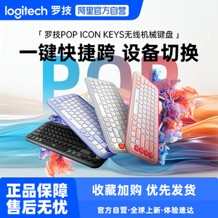 罗技泡泡系列POP KEYS无线键盘蓝牙办公233 ICON
