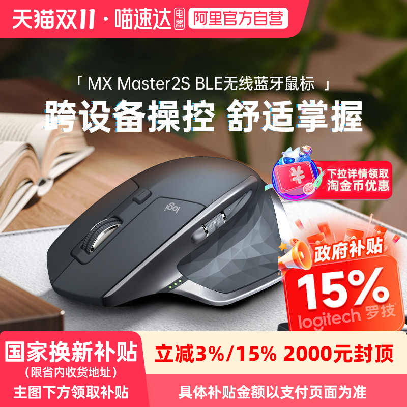 罗技MXMaster2SBLE无线鼠标