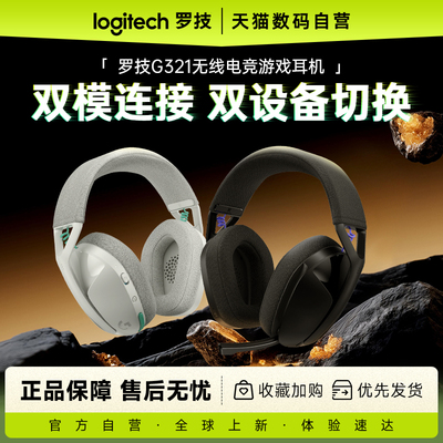 罗技G321游戏耳机头戴式