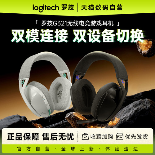 罗技G321游戏耳机头戴式