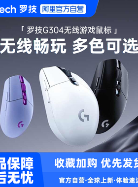 罗技G304无线鼠标电竞戏外设台式电脑笔记本官方旗舰店233