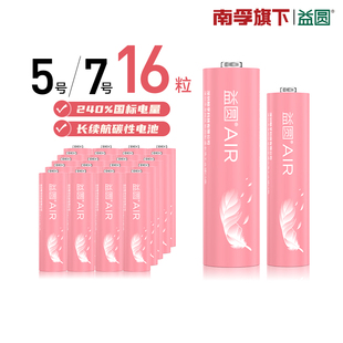 益圆碳性电池5号7号高性能五号七号玩具空调电视遥控器体重秤耐用型干电池 阿里官方自营