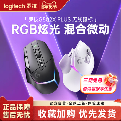 罗技G502XPLUS无线游戏鼠标