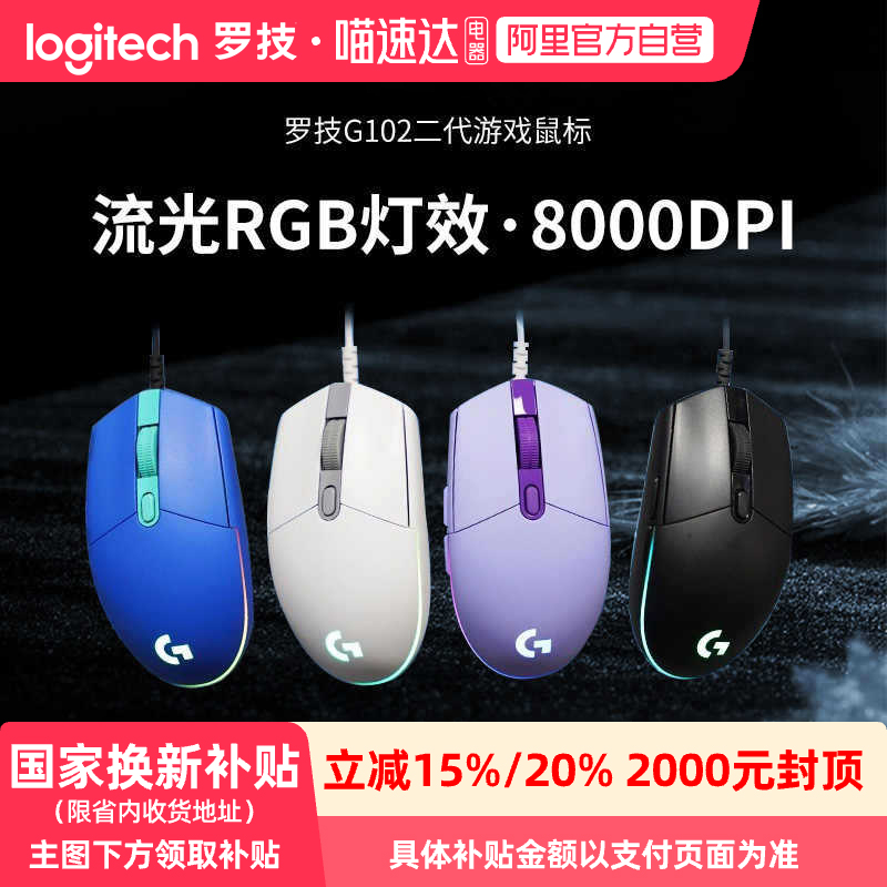 罗技g102二代有线电竞游戏鼠标机械外设可编程三角洲吃鸡【NR】