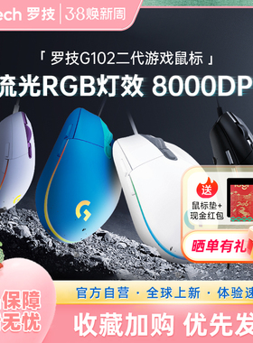 罗技g102二代有线电竞游戏鼠标机械外设可编程办公三角洲233