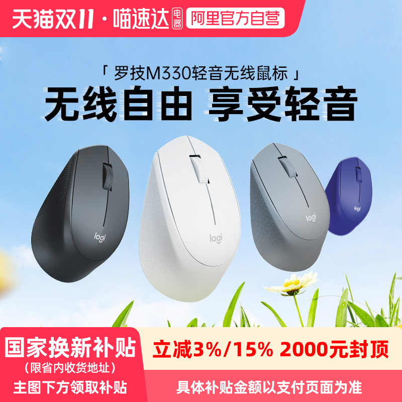 罗技M330静音无线鼠标