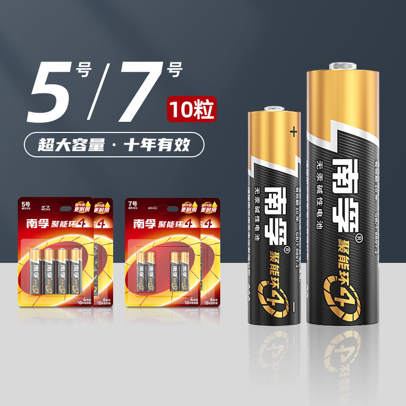 南孚5号7号碱性10/8粒干电池五号七号儿童玩具空调遥控器鼠标键盘电池盒装40粒批发_虎窝淘