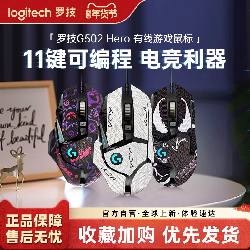 罗技g502 hero有线鼠标主宰者电竞游戏机械办公家用吃鸡三角洲233,电脑硬件/显示器/电脑周边,有线鼠标,淘宝优惠券,粉丝福利购,淘宝优惠卷