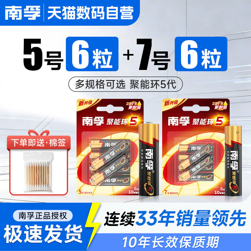 南孚电池5号和7号电池五号七号儿童玩具电池碱性智能门锁燃气表干电池空调遥控器1.5V南孚官方旗舰店官网233