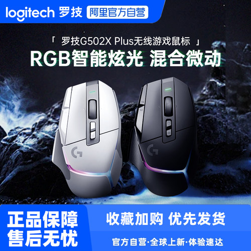 罗技G502XPLUS无线游戏鼠标