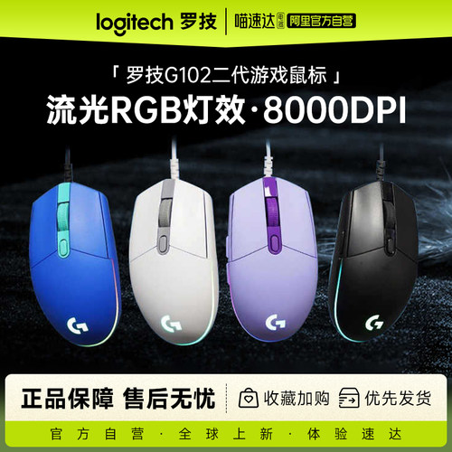 罗技g102二代有线电竞游戏鼠标机械外设三角洲鼠标233