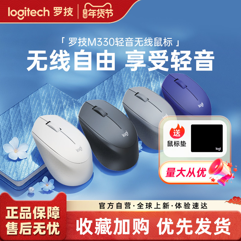 罗技M330静音无线鼠标笔记本台式电脑办公男女专用鼠标【NR】233