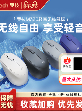 罗技M330静音无线鼠标笔记本台式电脑办公男女专用鼠标【NR】233