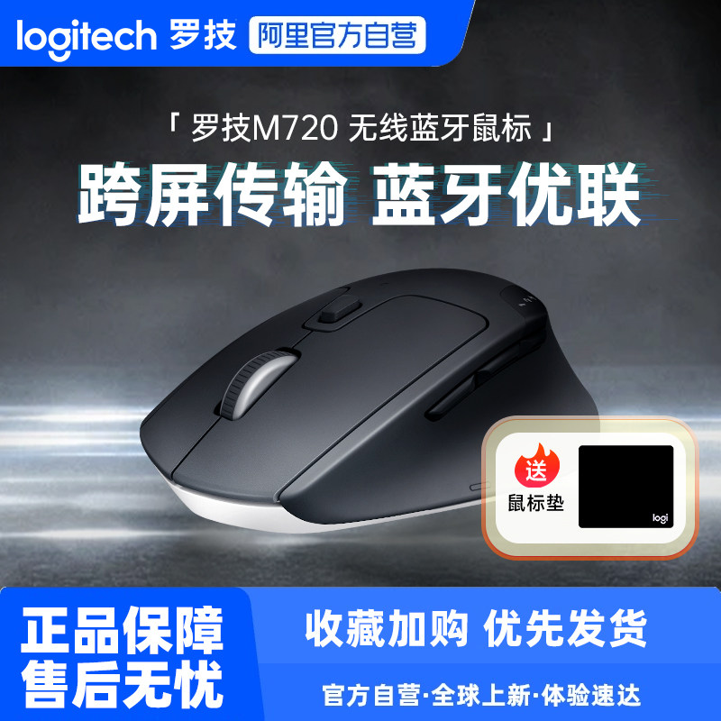 罗技M720无线蓝牙游戏鼠标优联双模式多设备商务办公高效233