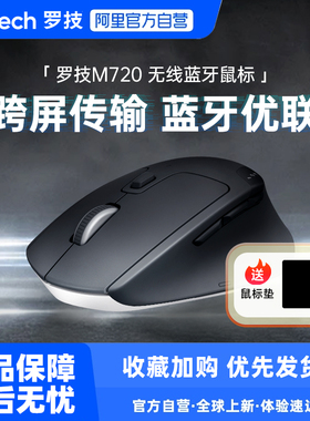罗技M720无线蓝牙游戏鼠标优联双模式多设备商务办公高效233