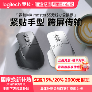 罗技大师系列MX Master 3S蓝牙鼠标办公笔记本233