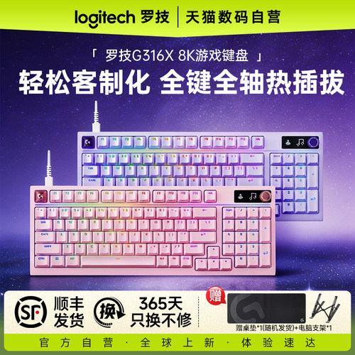 罗技G316X机械键盘有线