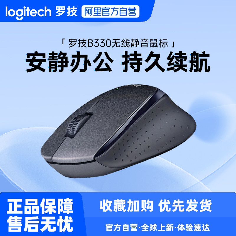 罗技B330无线静音鼠标商务办公台式笔记本家用便携携带鼠标233