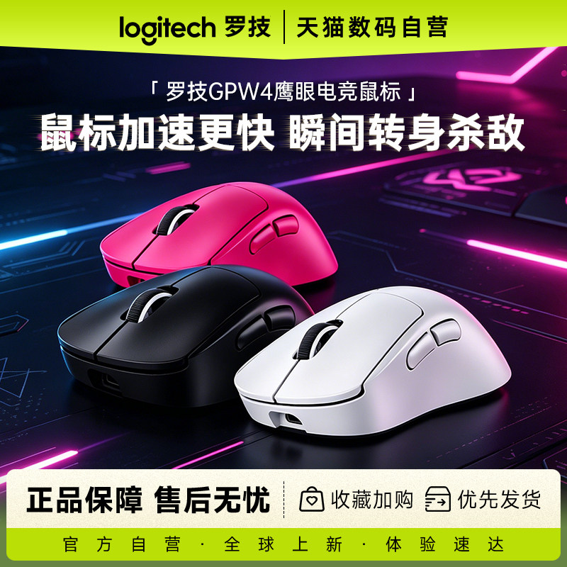 罗技GPW4鹰眼双模无线游戏鼠标狗屁王四代三角洲电竞游戏鼠标233