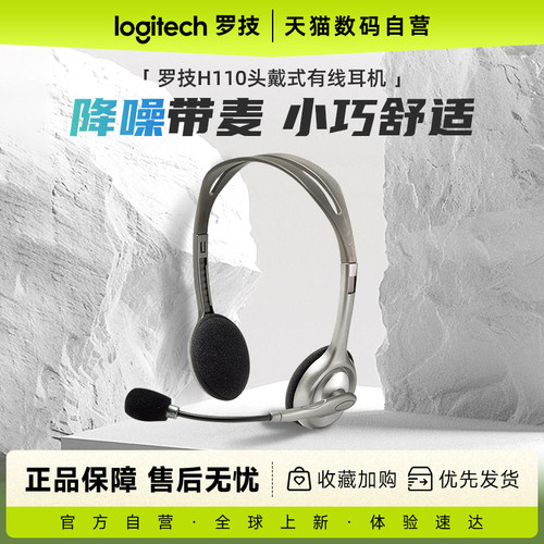 Logitech/罗技 H110头戴式有线耳机带麦话务员耳麦客服233
