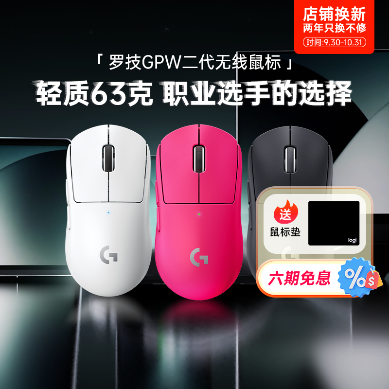 罗技gpw二代无线双模电竞鼠标