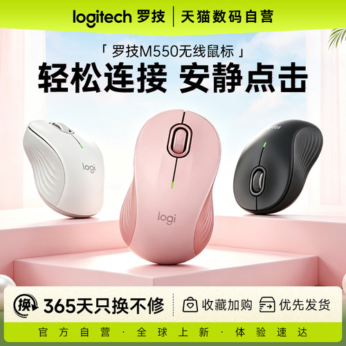 罗技M550无线蓝牙鼠标双模