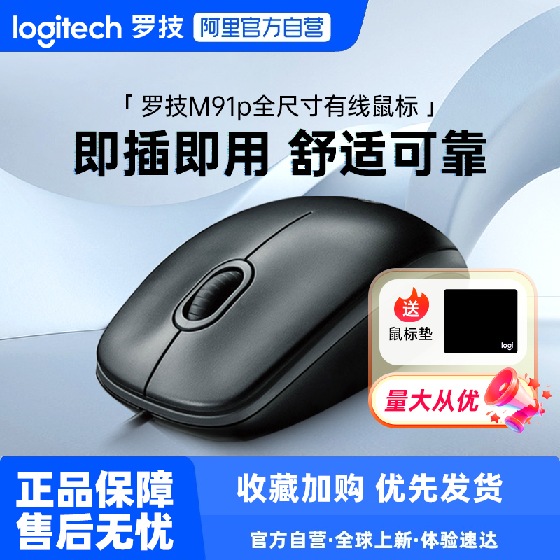 罗技M91P有线鼠标电脑笔记本台式