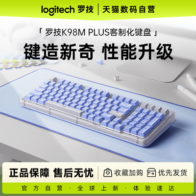 罗技琥珀系列K98MPLUS三模键盘
