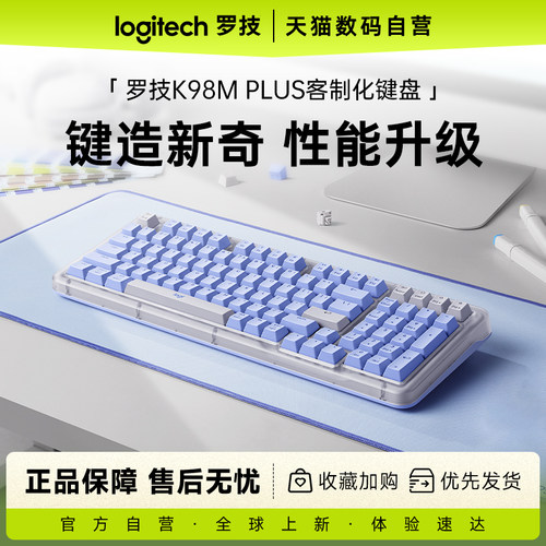 罗技琥珀系列K98MPLUS三模键盘