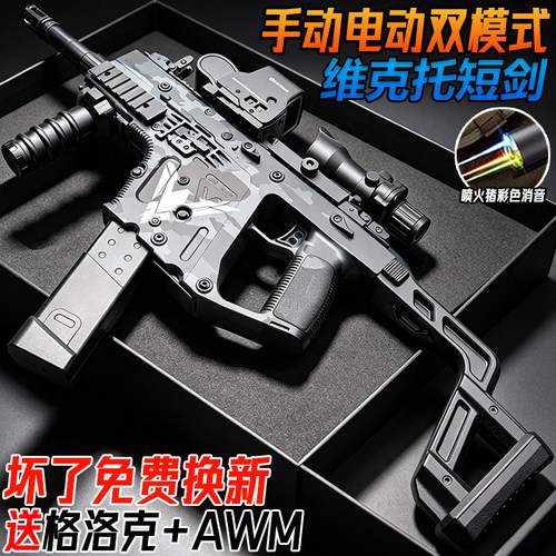 维克托短剑冲锋枪电动连发玩具手自一体儿童男孩模型水子弹突击枪