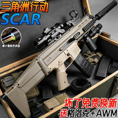 三角洲电动连发SCAR儿童男孩水晶玩具突击步手自一体模型水子弹枪
