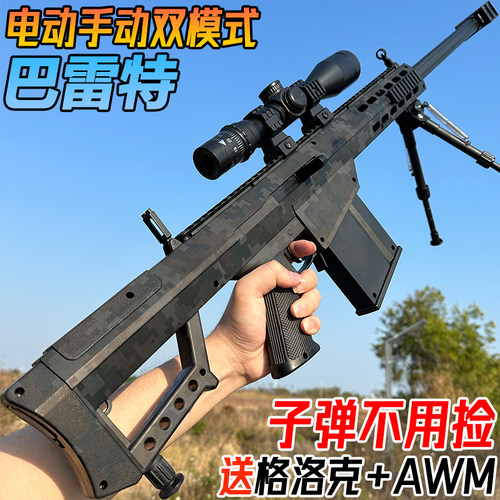 巴雷特狙击抢电动连发儿童男孩水晶枪玩具模型手自一体软弹专用枪