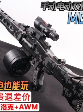和平精英MG3轻机枪水晶玩具电动连发M249儿童男孩仿真软弹专用枪