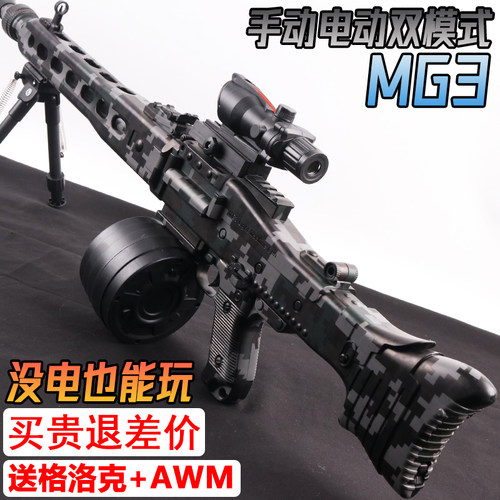 和平精英MG3轻机枪水晶玩具电动连发M338儿童男孩水模型弹专用枪