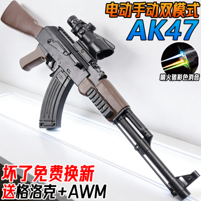 阿卡AK47突击枪电动连发儿童男孩水发珠玩具手自一体水子弹枪模型