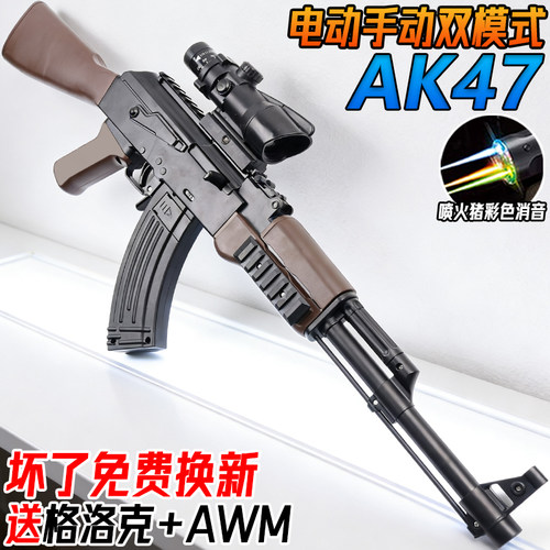 阿卡AK47突击枪电动连发儿童男孩水发珠玩具手自一体水子弹枪模型