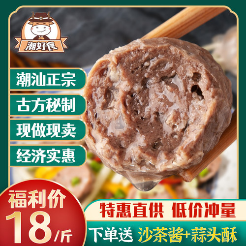 潮汕牛肉丸汕头手打正宗撒尿牛肉丸特色美食牛筋丸火锅烧烤食材-封面