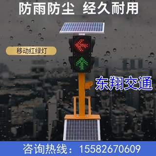 吉林红绿灯移动LED圆盘满屏四向通行红绿指示灯交通信号灯太阳能