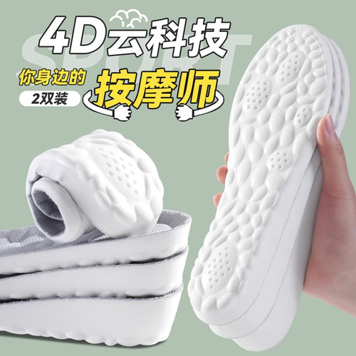 踩屎感增高鞋垫女不累脚隐形男内增高吸汗透气运动减震超软底全垫