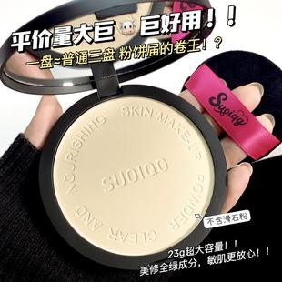 SUOIQG蘇伊格大容量大粉餅定妝控油霧面蜜粉持久不脫妝防水遮瑕