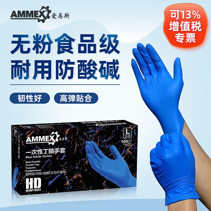AMMEX一次性丁腈手套防水加厚