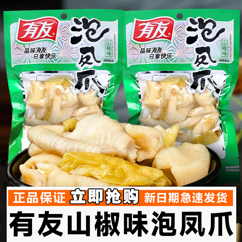 有友山椒味泡椒凤爪重庆特色小吃80g/136g/210g整箱泡鸡爪零食,零食/坚果/特产,鸡肉零食,淘宝优惠券,粉丝福利购,淘宝优惠卷